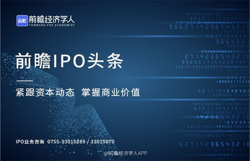 前瞻IPO头条 4过4 广东先进电子巨头登陆科创板,清华校友打造明星IPO